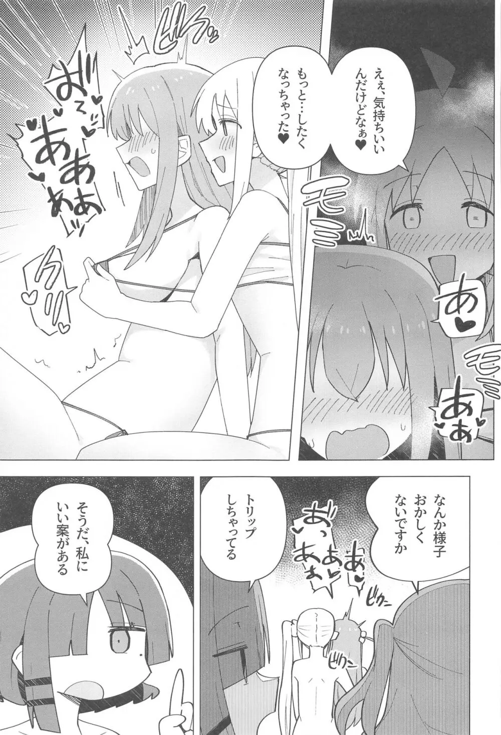 ぼ総集編 Page.30