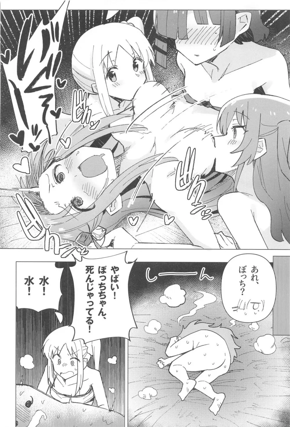 ぼ総集編 Page.41