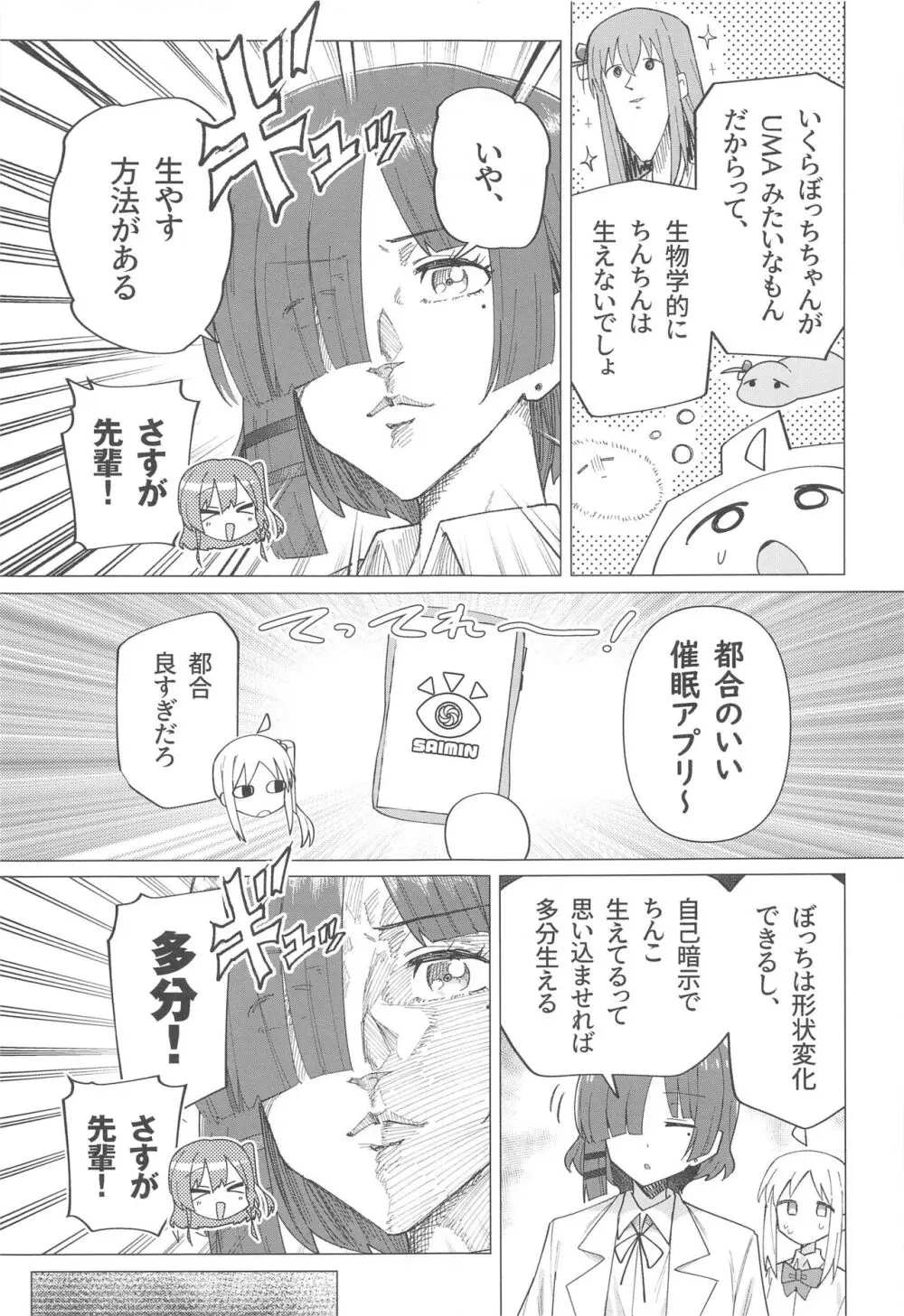 ぼ総集編 Page.46