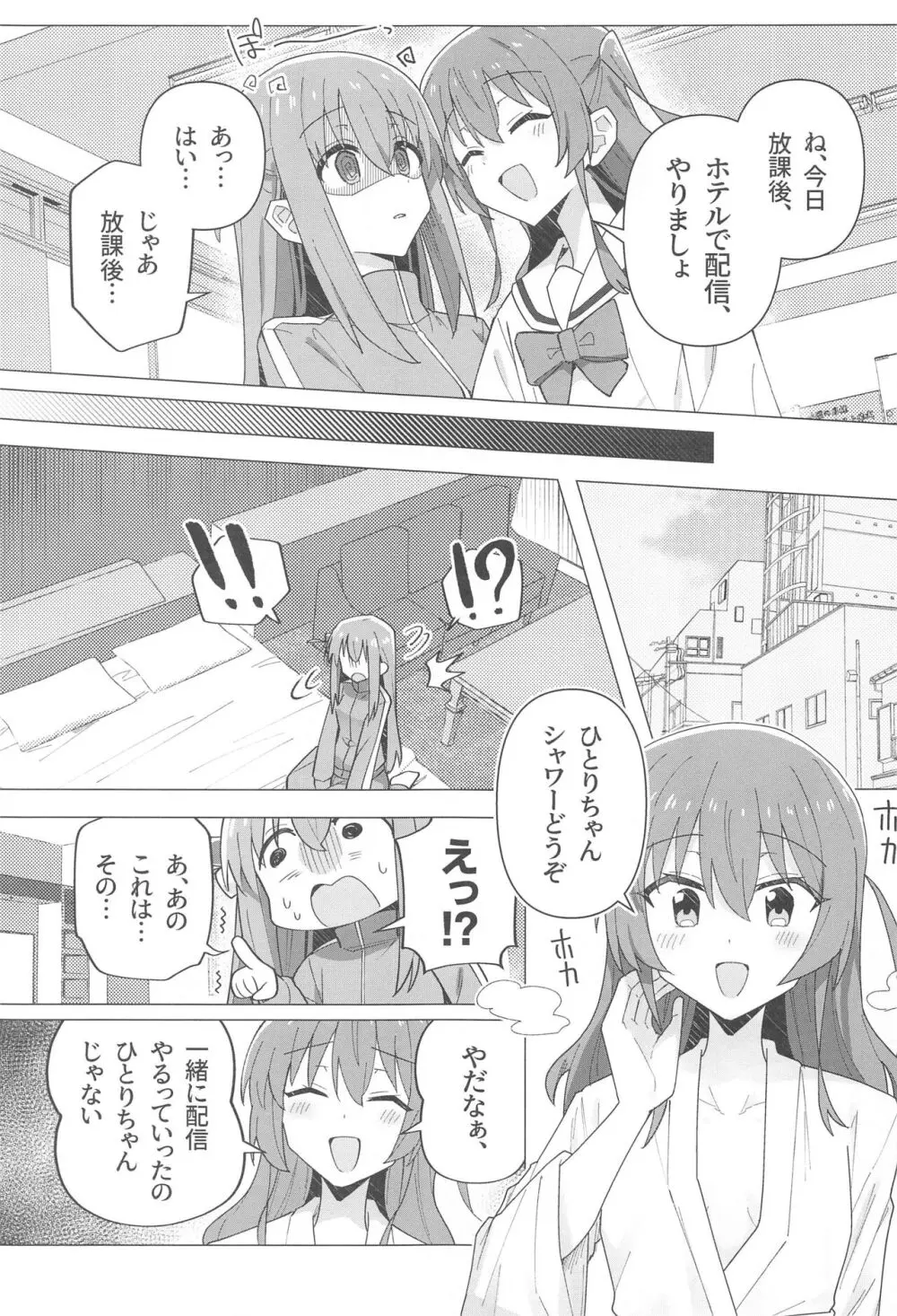 ぼ総集編 Page.48