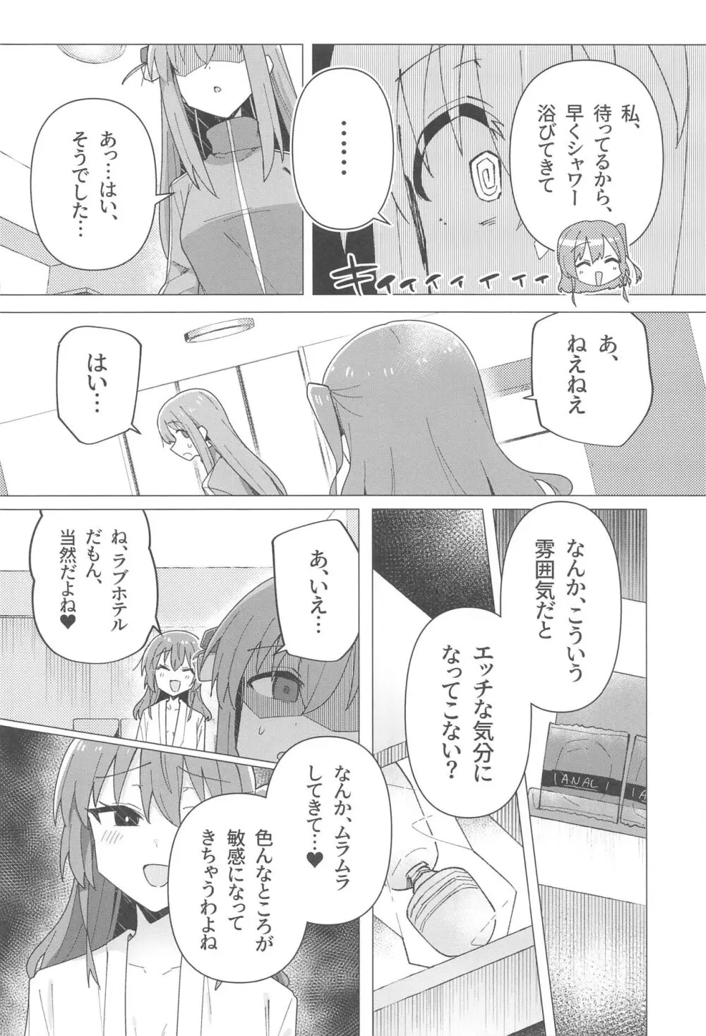 ぼ総集編 Page.49