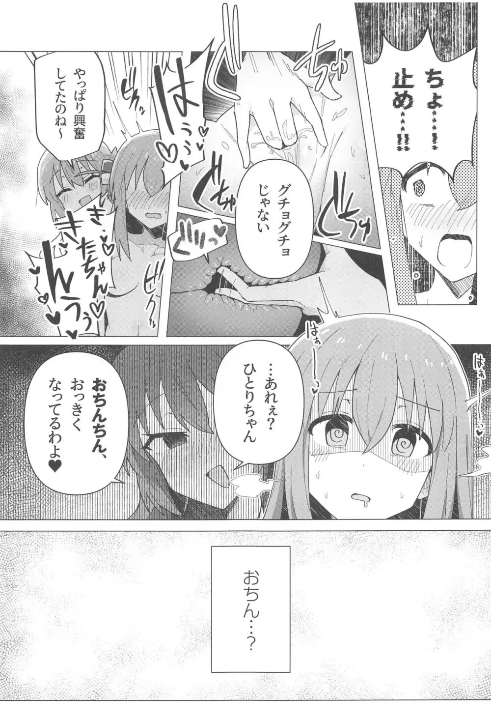 ぼ総集編 Page.52