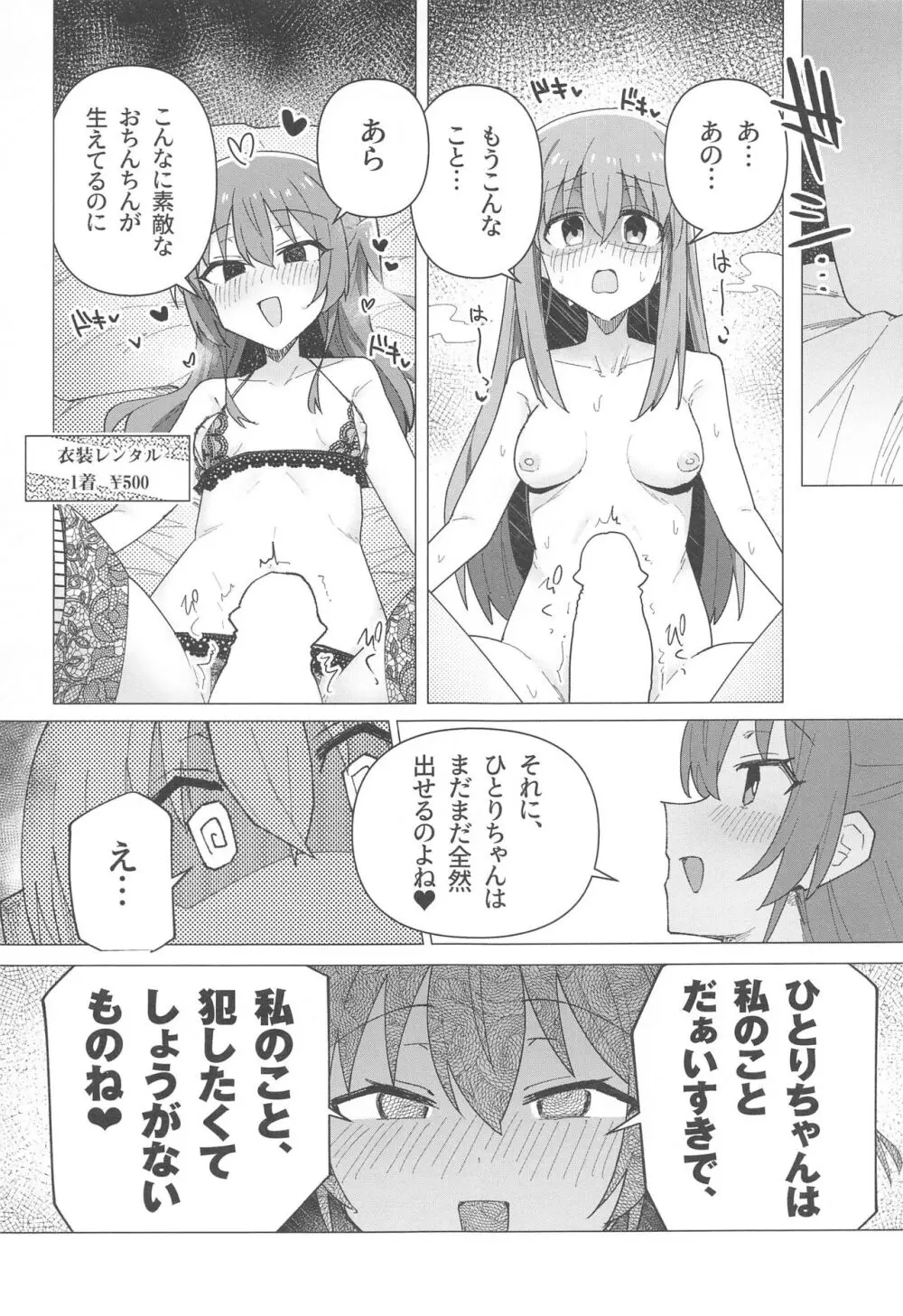 ぼ総集編 Page.56