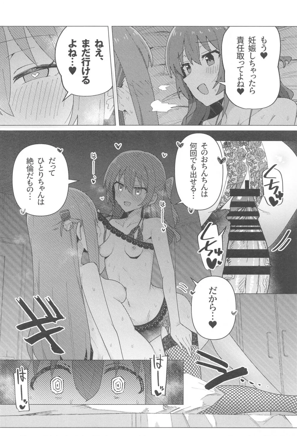 ぼ総集編 Page.61