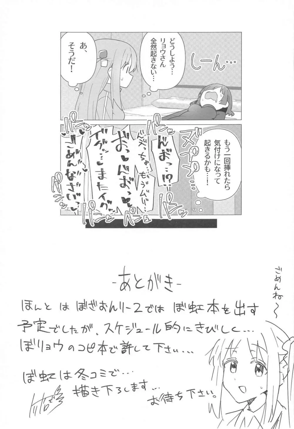 ぼ総集編 Page.74