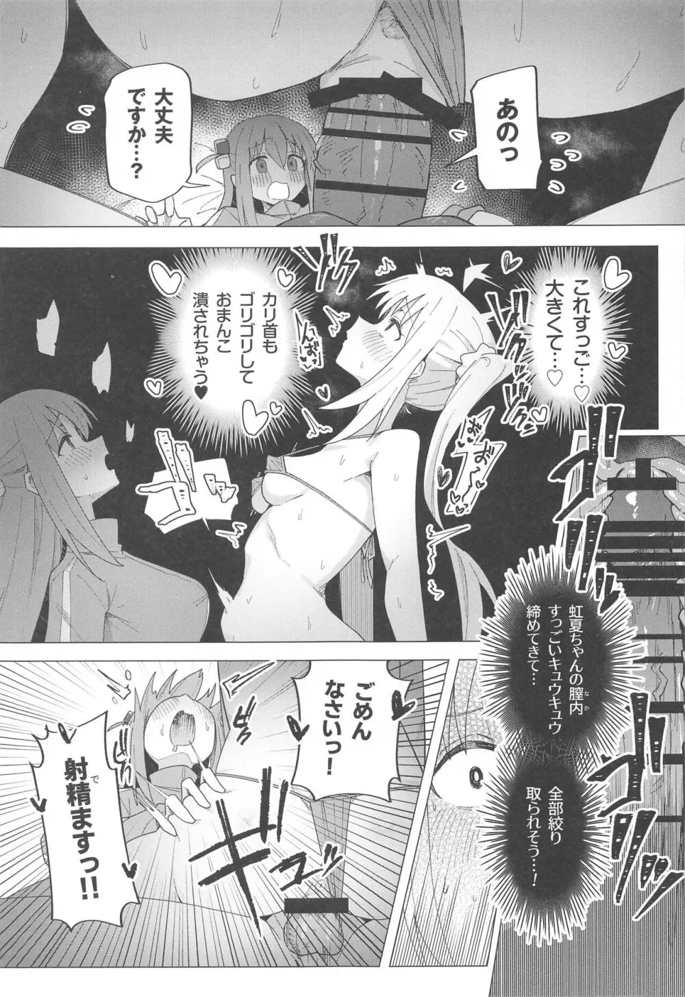 ぼ総集編 Page.82