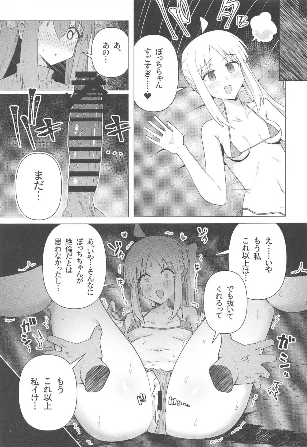 ぼ総集編 Page.86