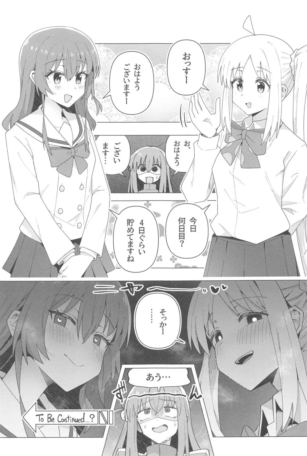 ぼ総集編 Page.92