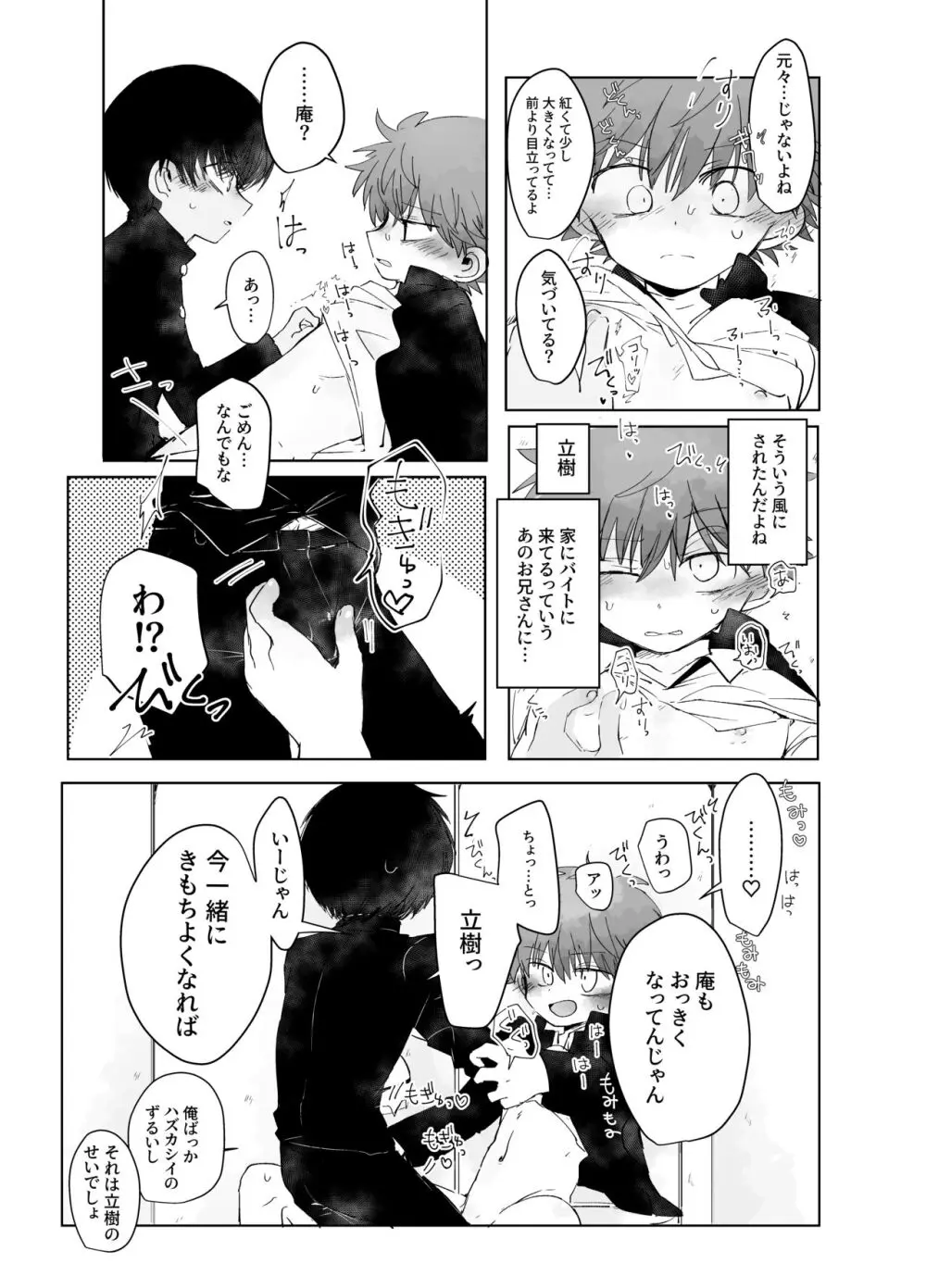 発散サボタージュ Page.13