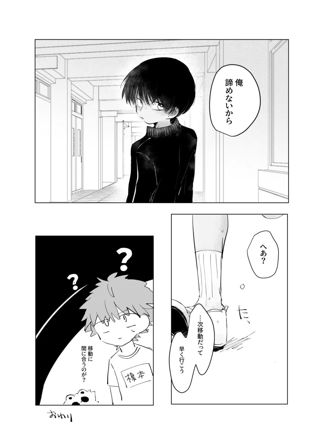 発散サボタージュ Page.30