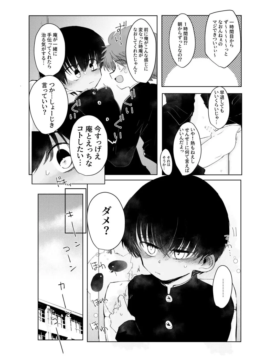 発散サボタージュ Page.8