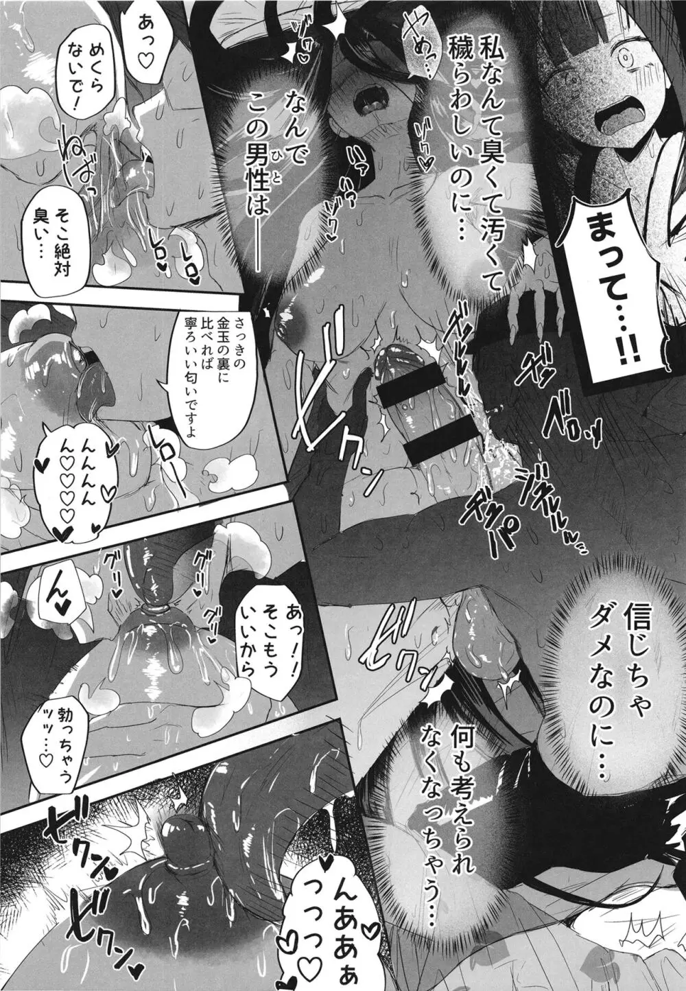 ふたなり引きこもり少女珠姫ちゃん Page.12