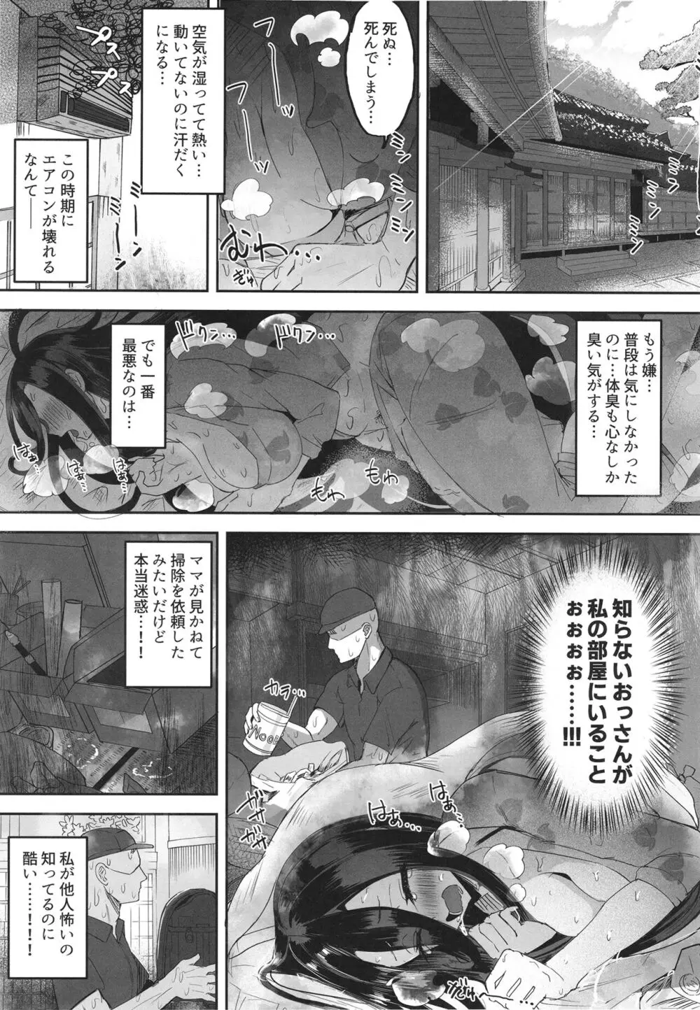 ふたなり引きこもり少女珠姫ちゃん Page.3