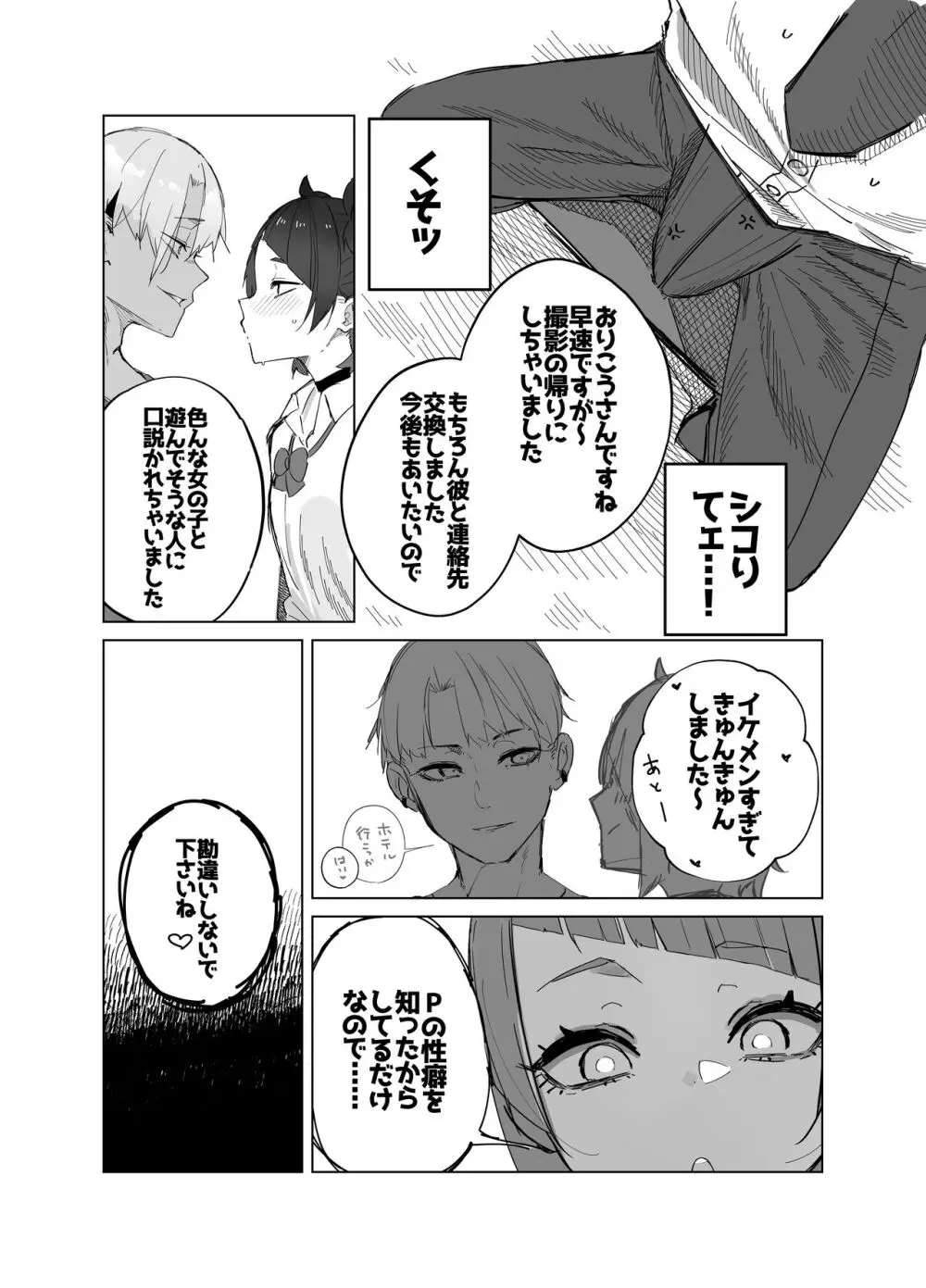 摩美々ちゃんの寝取られ報告 Page.4