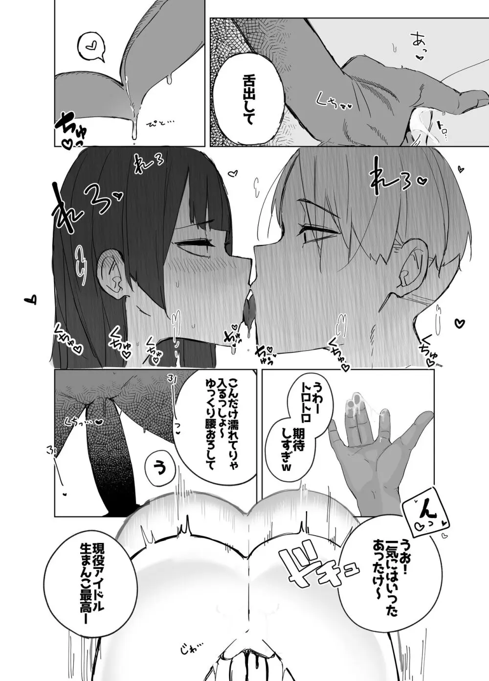 摩美々ちゃんの寝取られ報告 Page.6