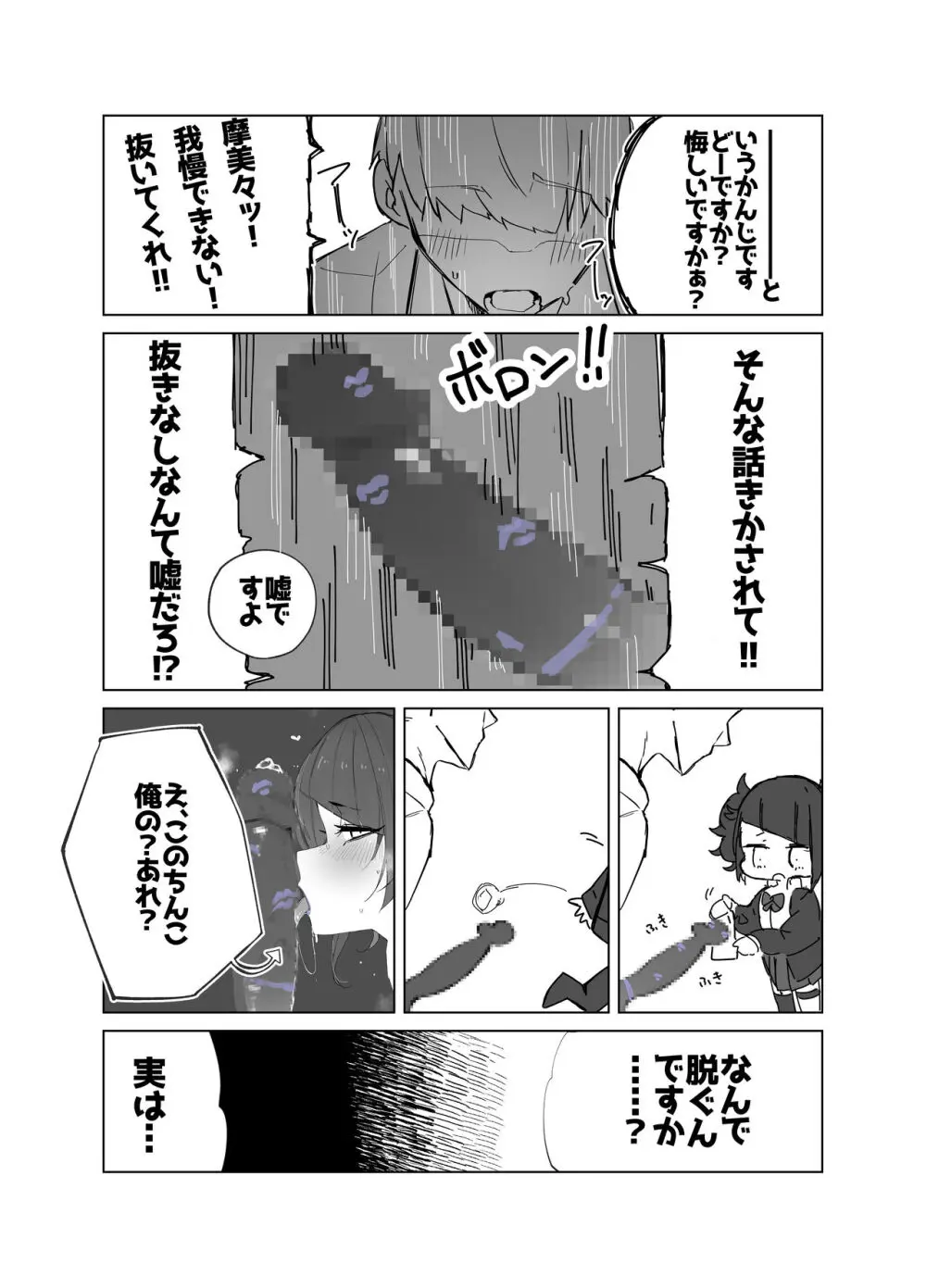 摩美々ちゃんの寝取られ報告 Page.8