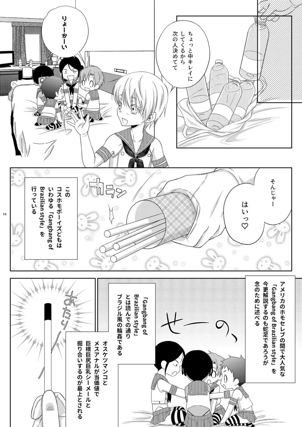 島風くん☆乱パ Page.12