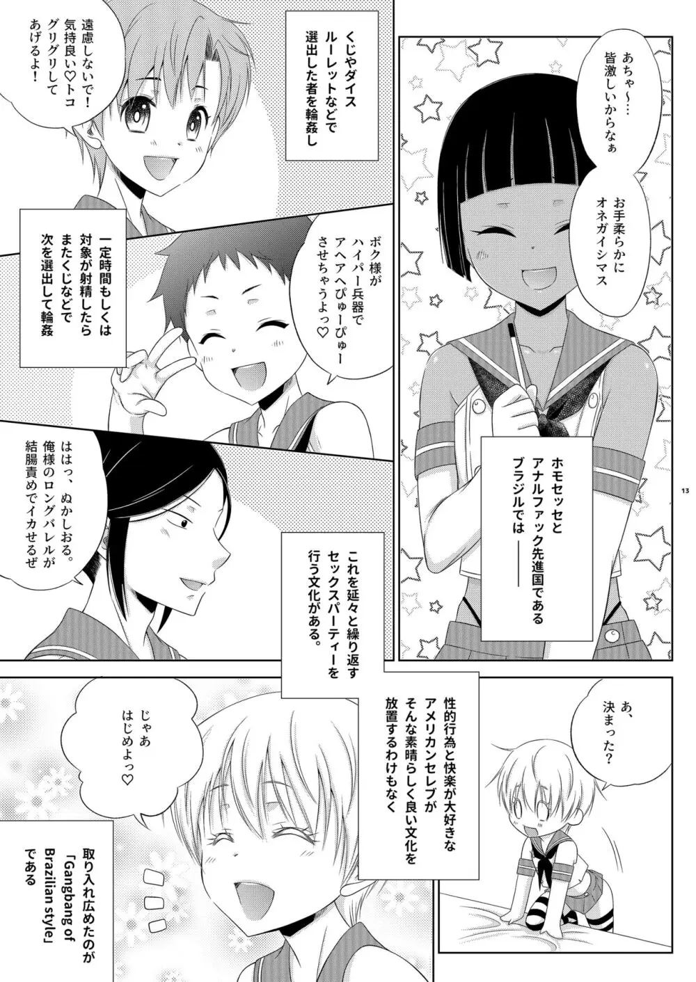 島風くん☆乱パ Page.13