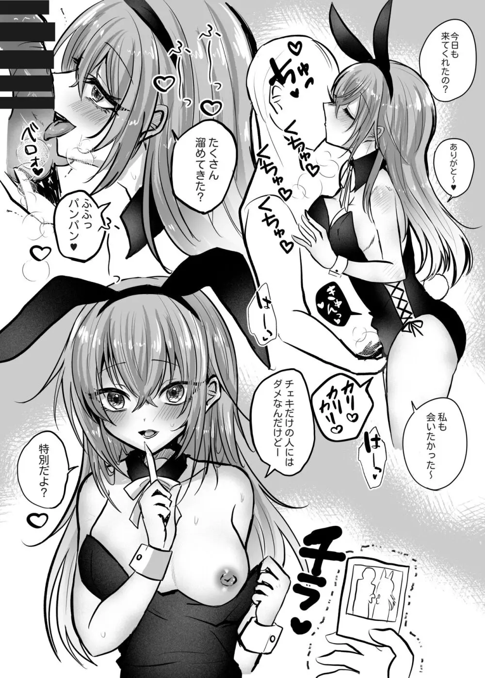 CoMETIK Bunny♥ Page.2