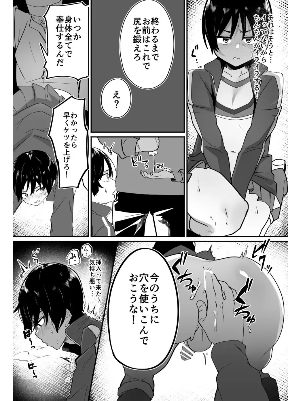 野球部専用性処理マネージャー Page.10