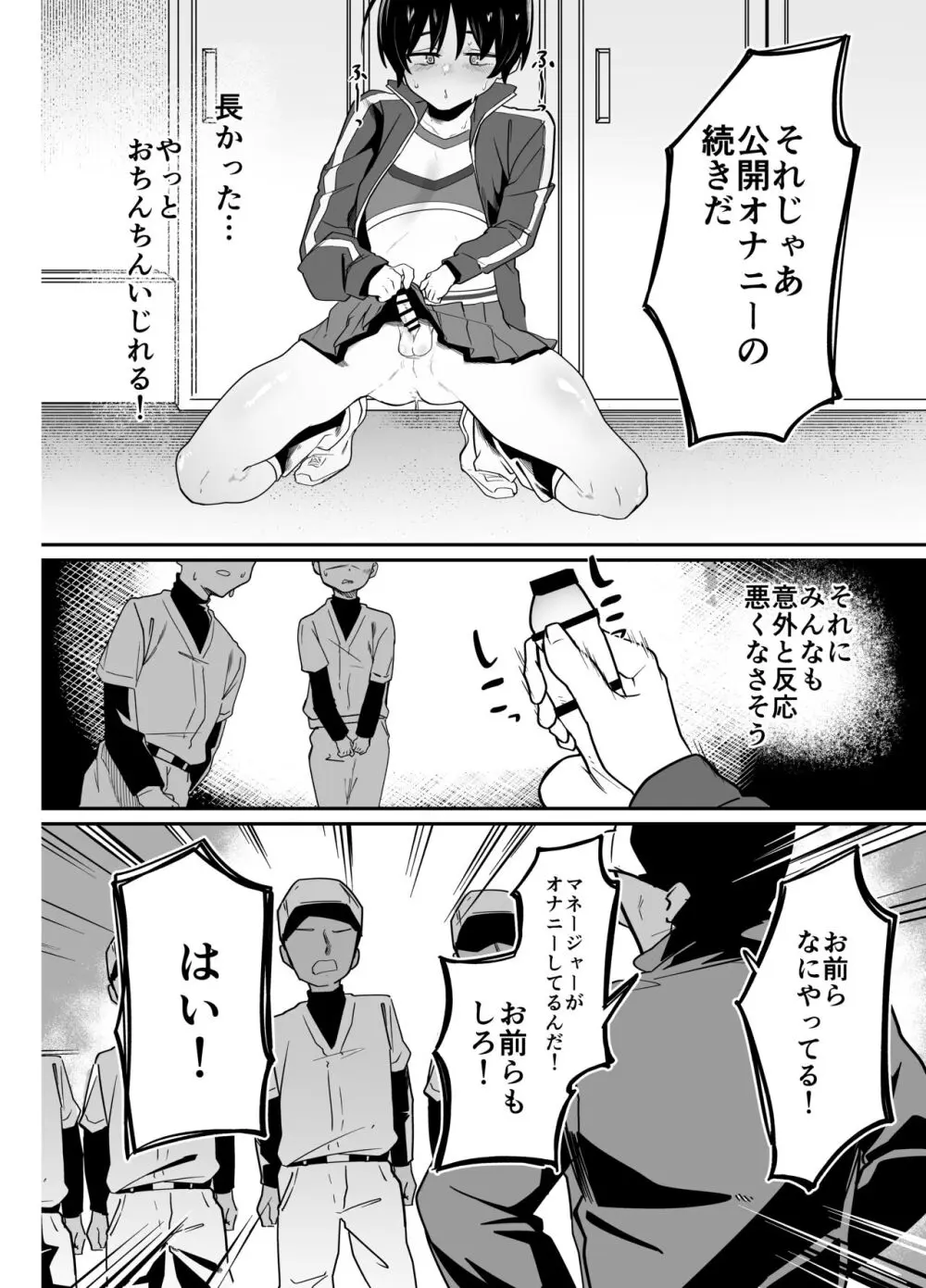 野球部専用性処理マネージャー Page.12