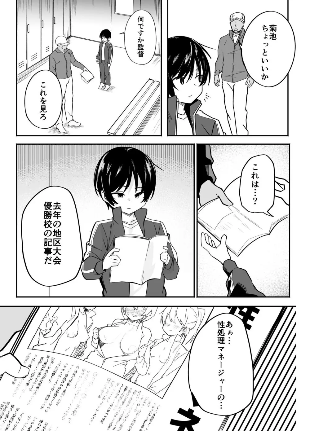 野球部専用性処理マネージャー Page.3