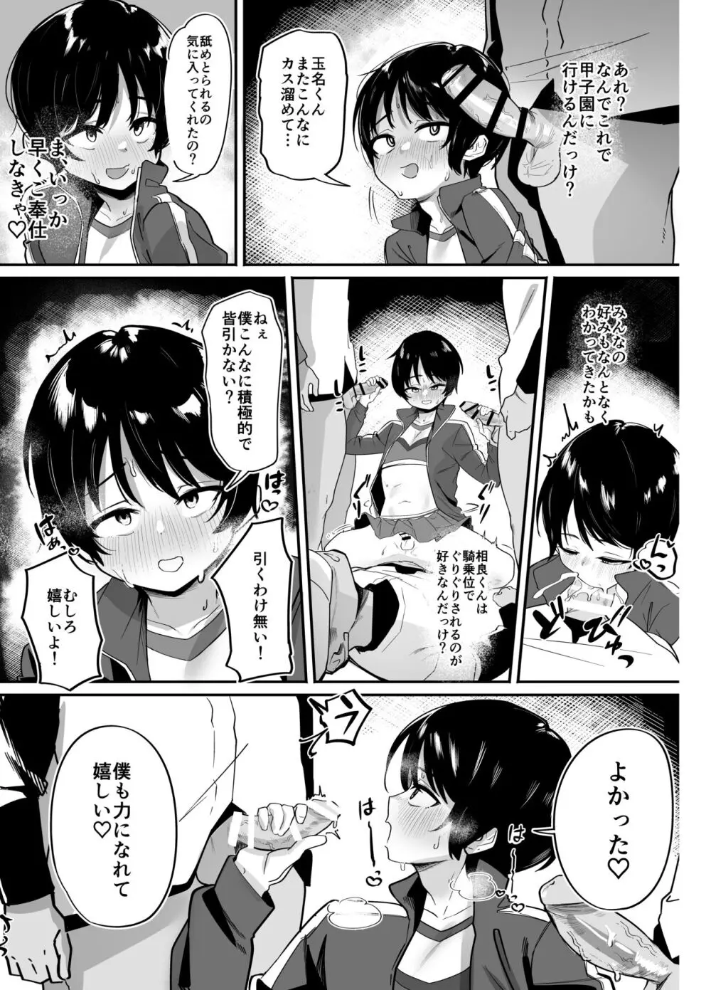 野球部専用性処理マネージャー Page.33