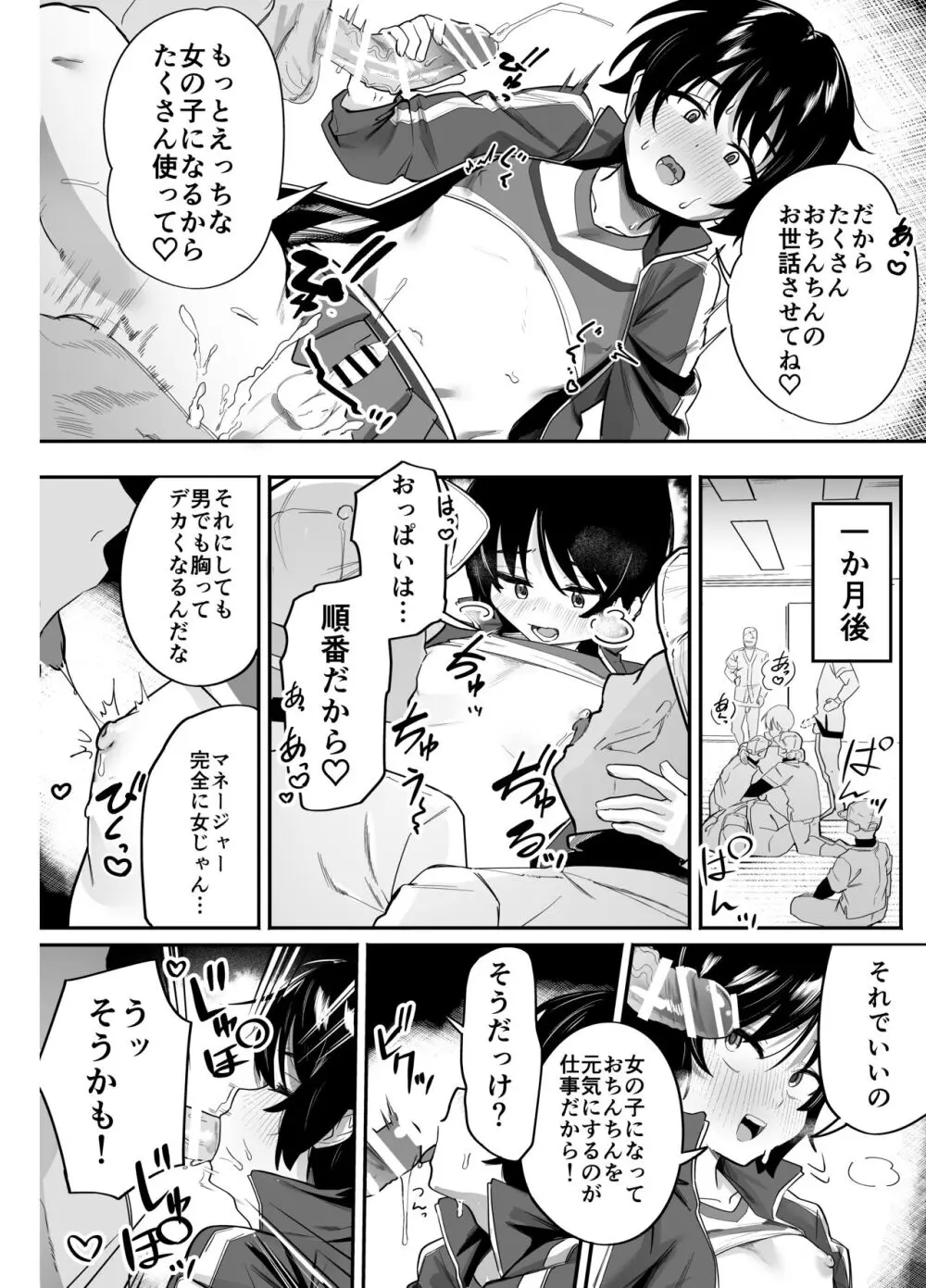 野球部専用性処理マネージャー Page.34