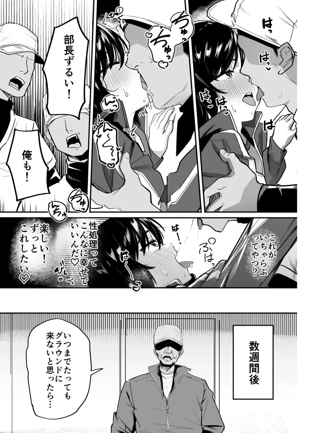 野球部専用性処理マネージャー Page.37