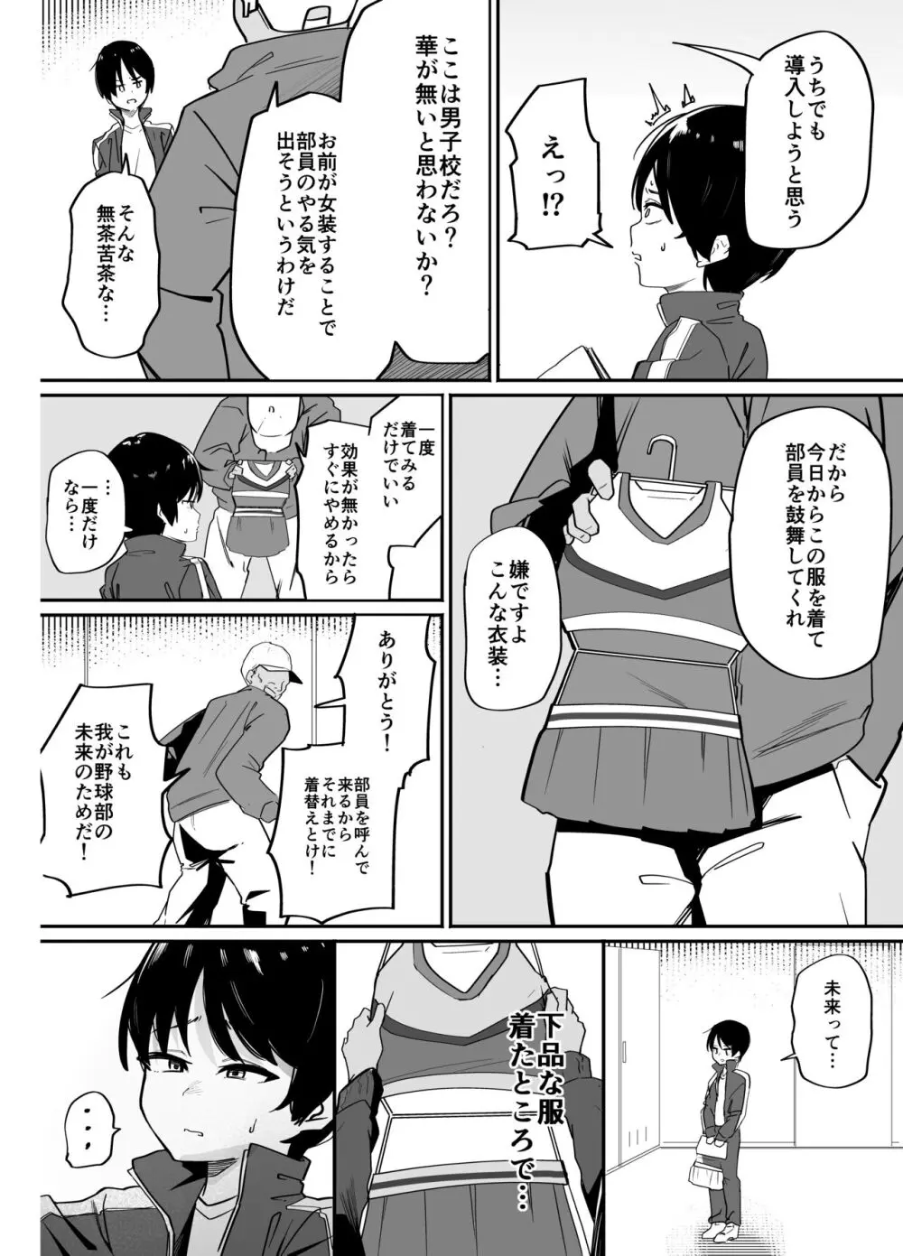 野球部専用性処理マネージャー Page.4