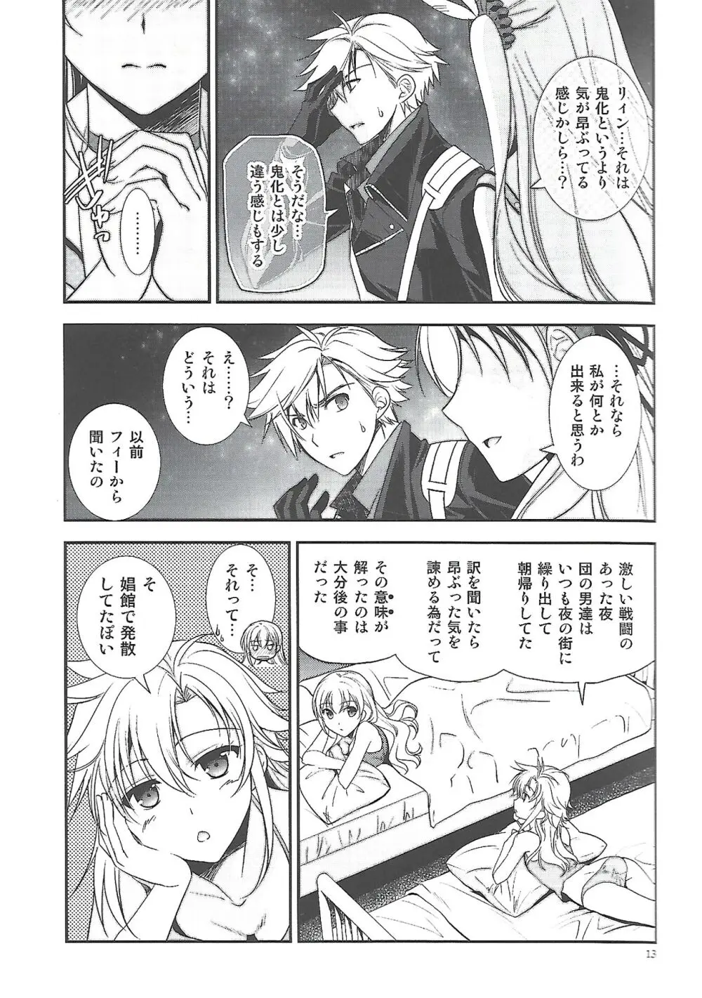 星の下で乞い願う Page.12