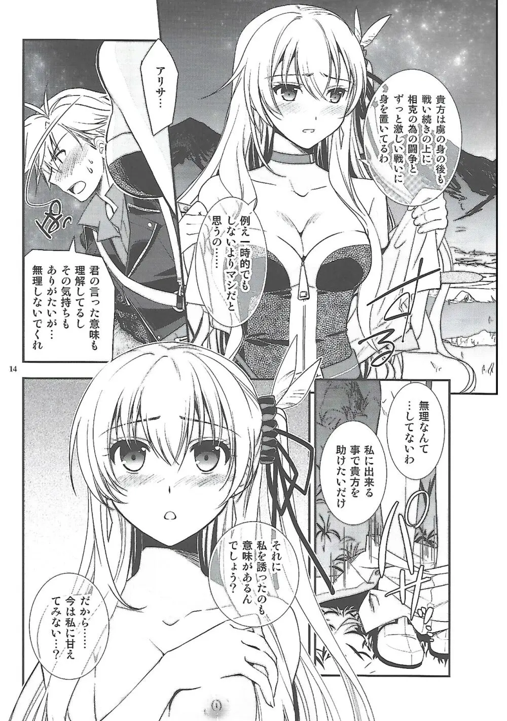 星の下で乞い願う Page.13