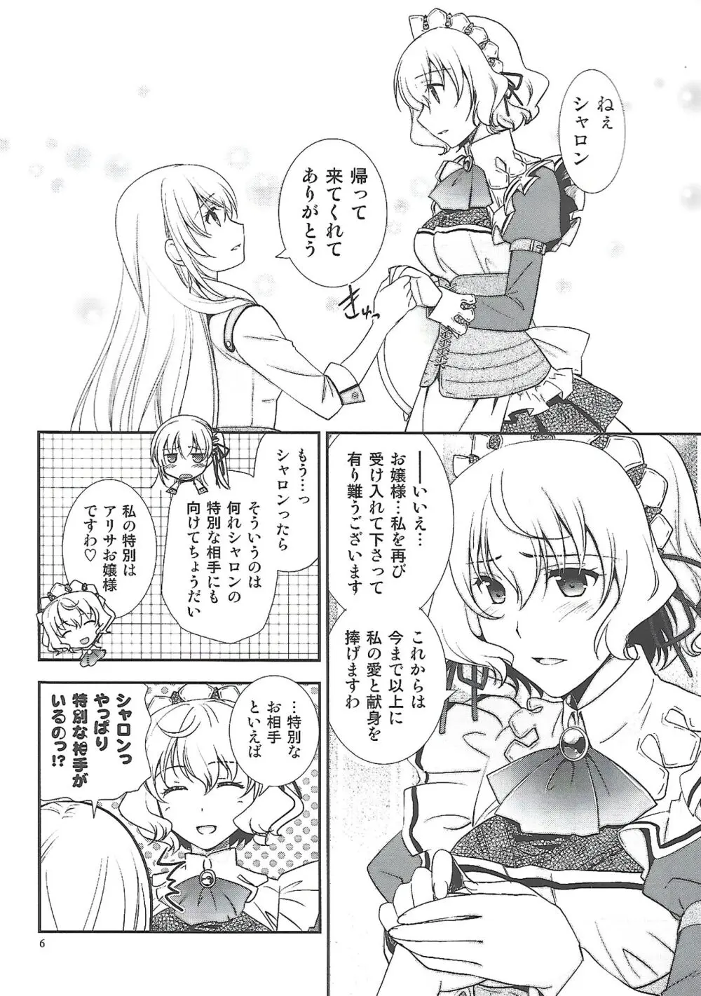 星の下で乞い願う Page.5