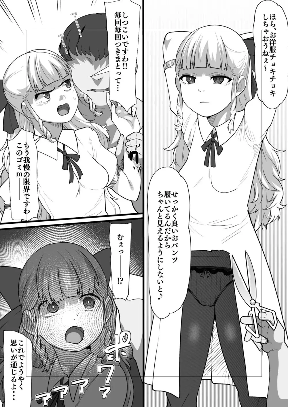 お嬢様催眠強制手マン漫画 Page.1