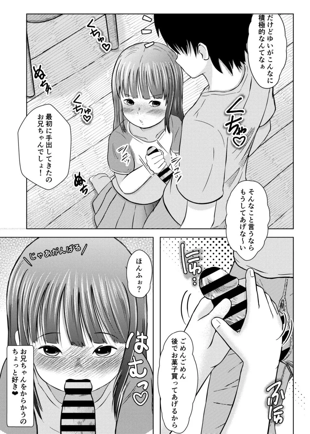 妹は恥ずかしいけどえっちしたい Page.7