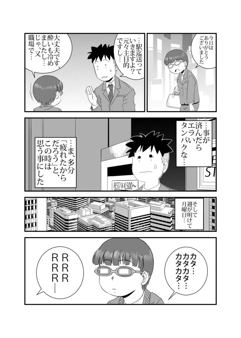 やらしいひと Page.23