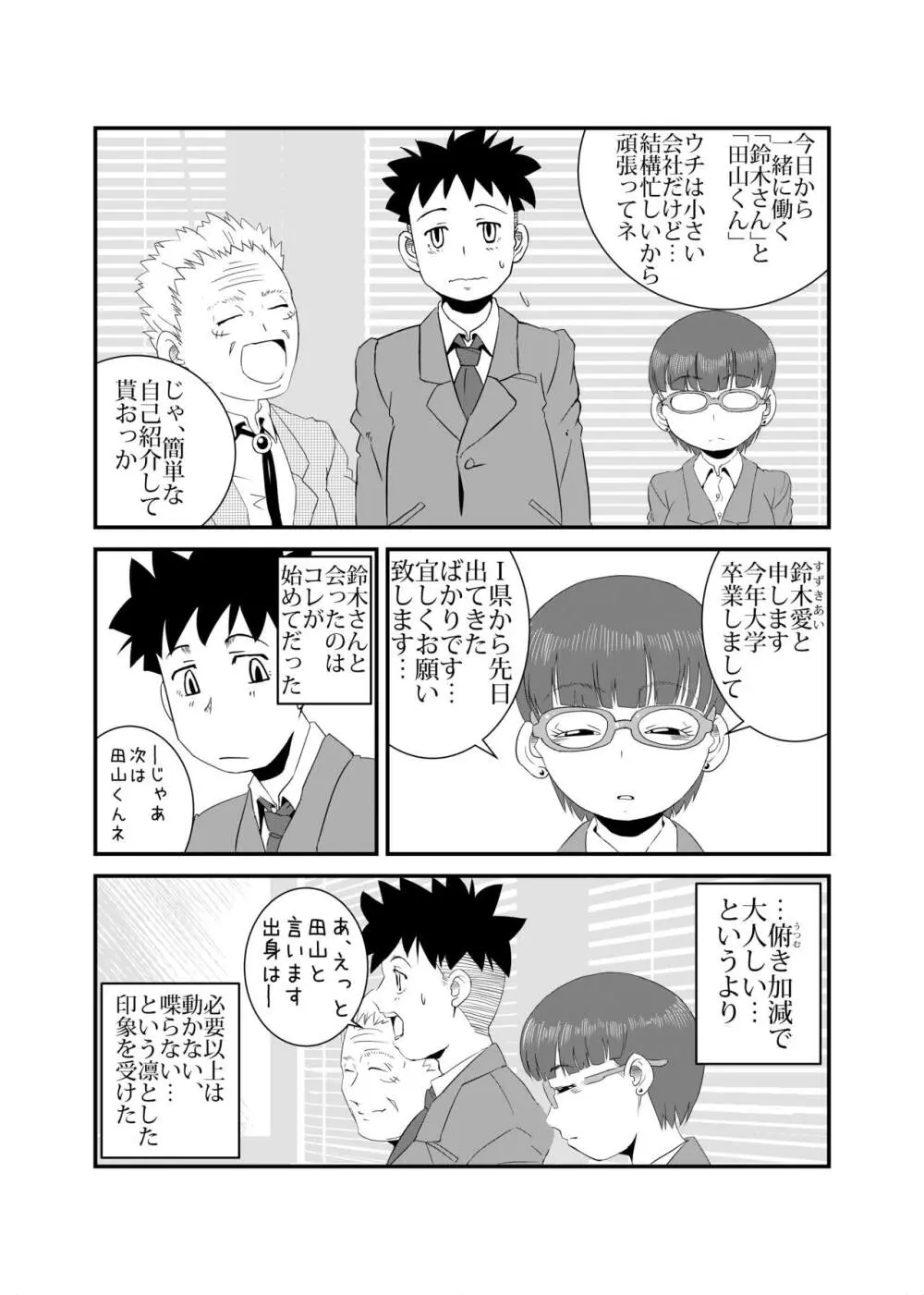 やらしいひと Page.3