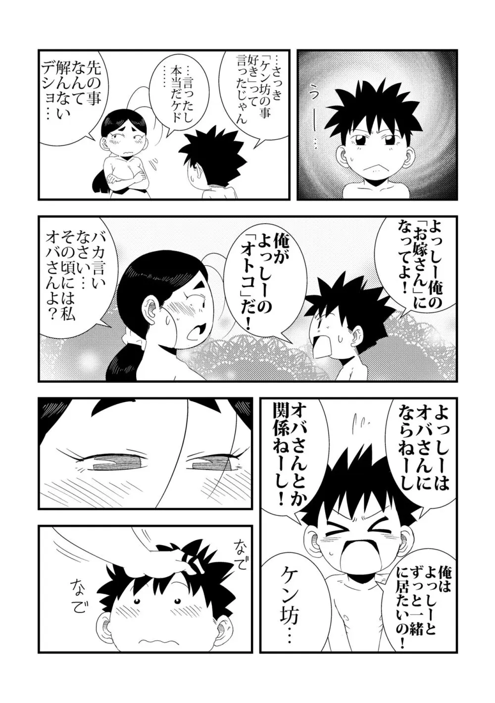 「おれ」と隣の姉ちゃん Page.20