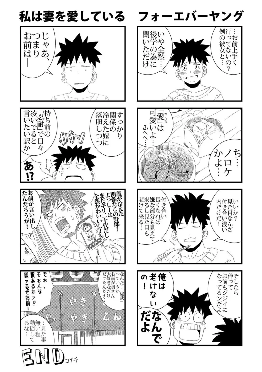 「おれ」と隣の姉ちゃん Page.34