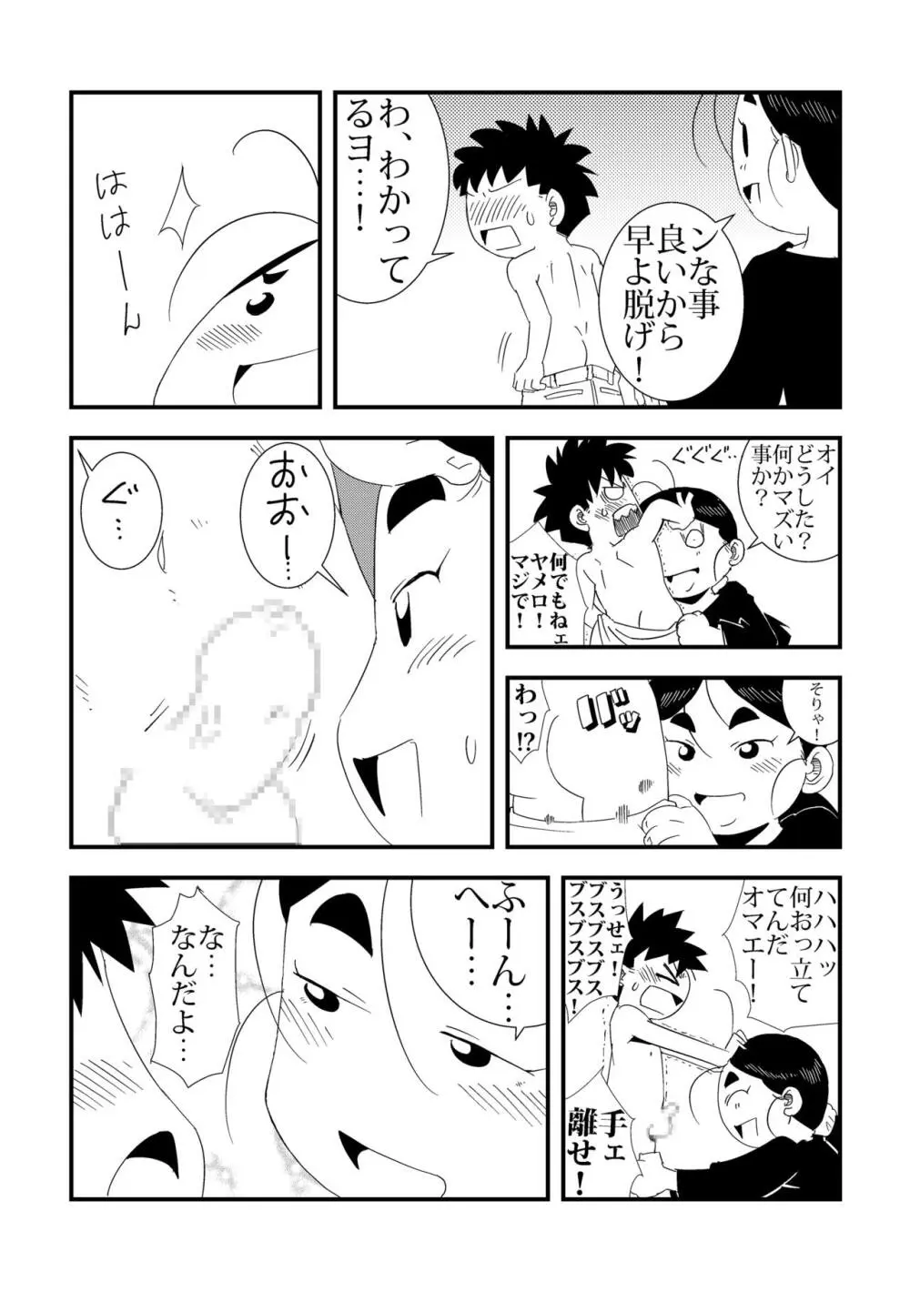 「おれ」と隣の姉ちゃん Page.7