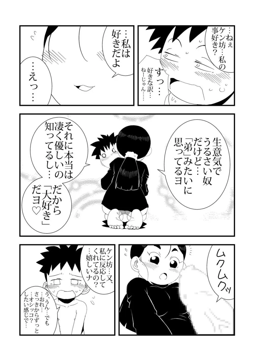 「おれ」と隣の姉ちゃん Page.9