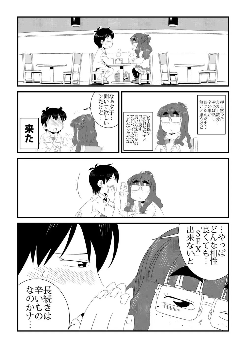 「地味系眼鏡女子」はアイツのアレが好き Page.10