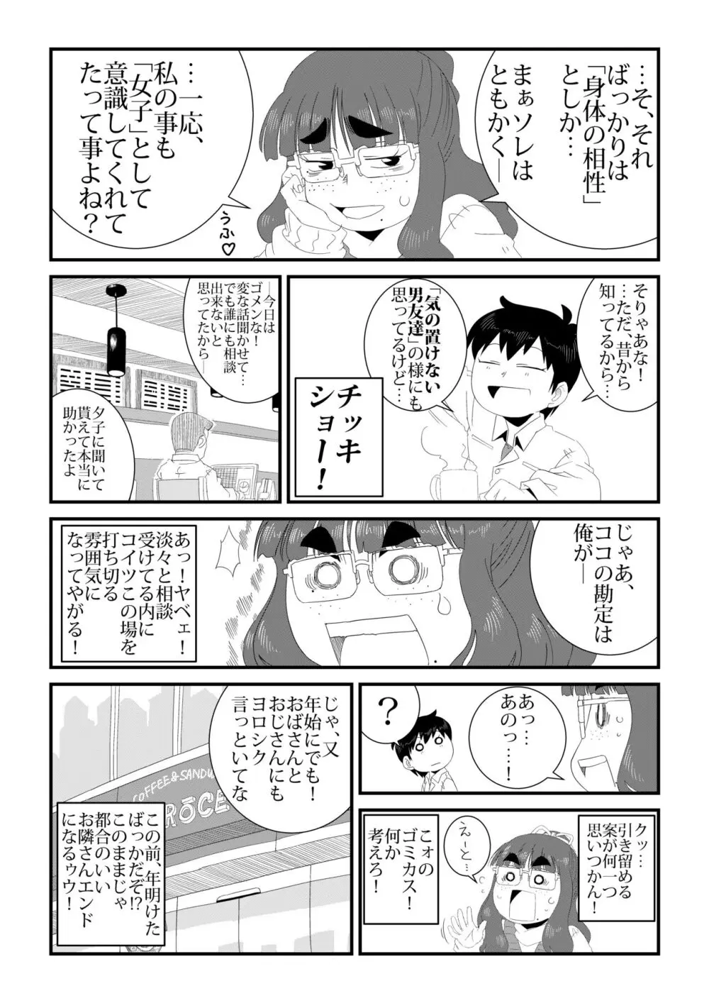 「地味系眼鏡女子」はアイツのアレが好き Page.12