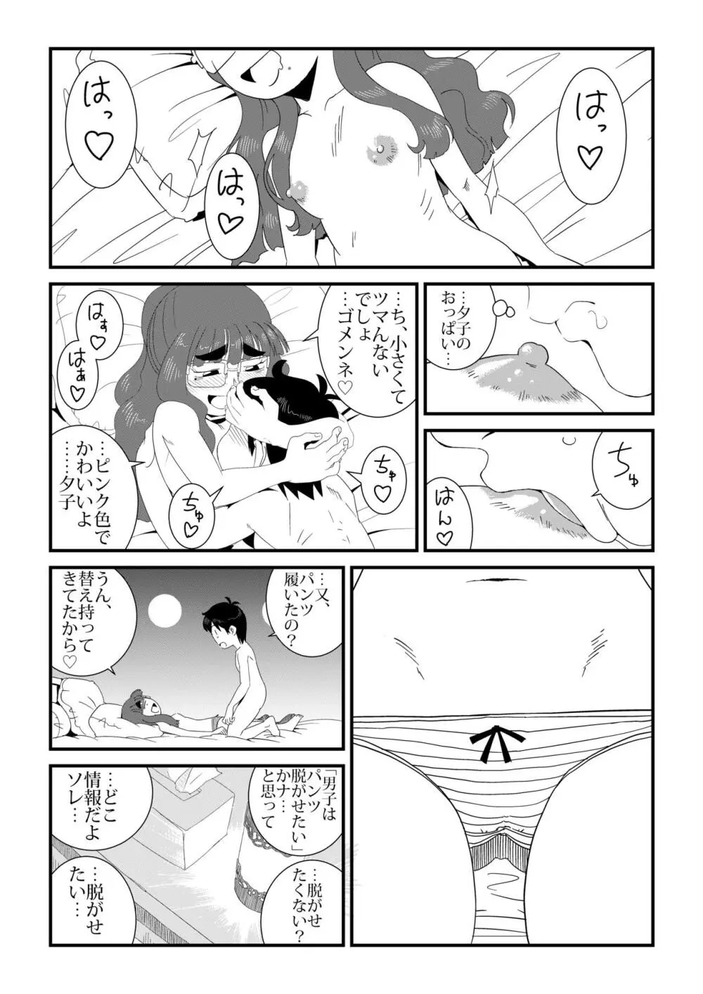 「地味系眼鏡女子」はアイツのアレが好き Page.21