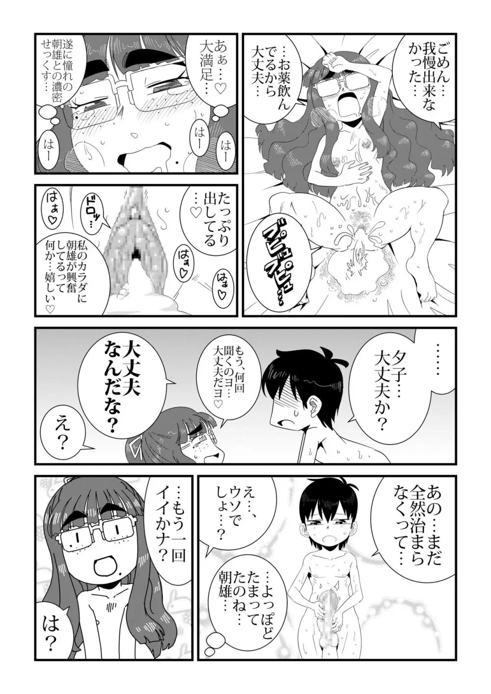 「地味系眼鏡女子」はアイツのアレが好き Page.32