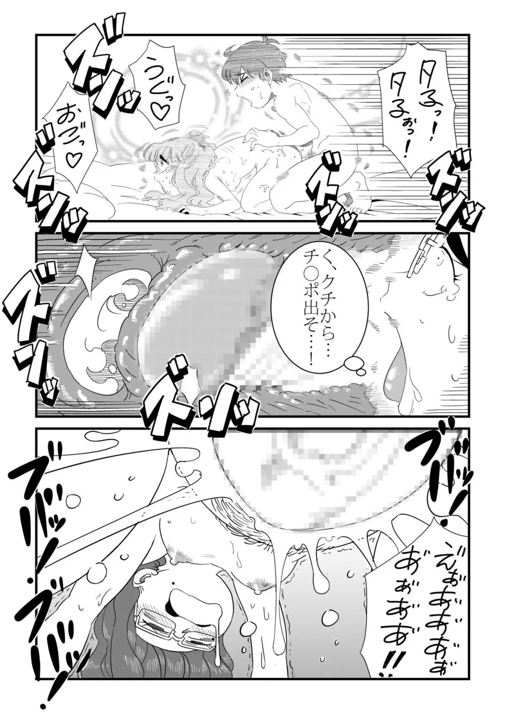 「地味系眼鏡女子」はアイツのアレが好き Page.35