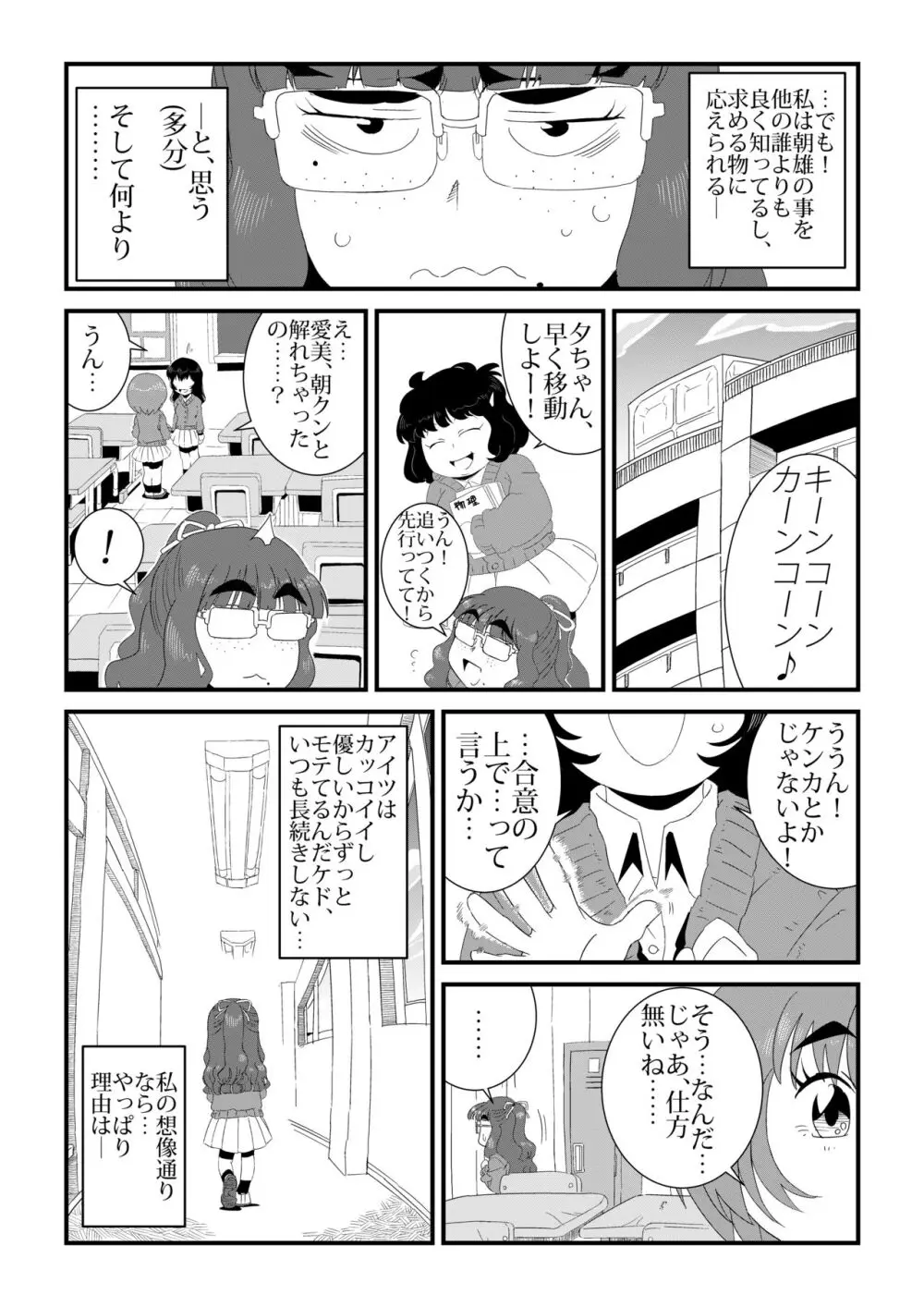 「地味系眼鏡女子」はアイツのアレが好き Page.5