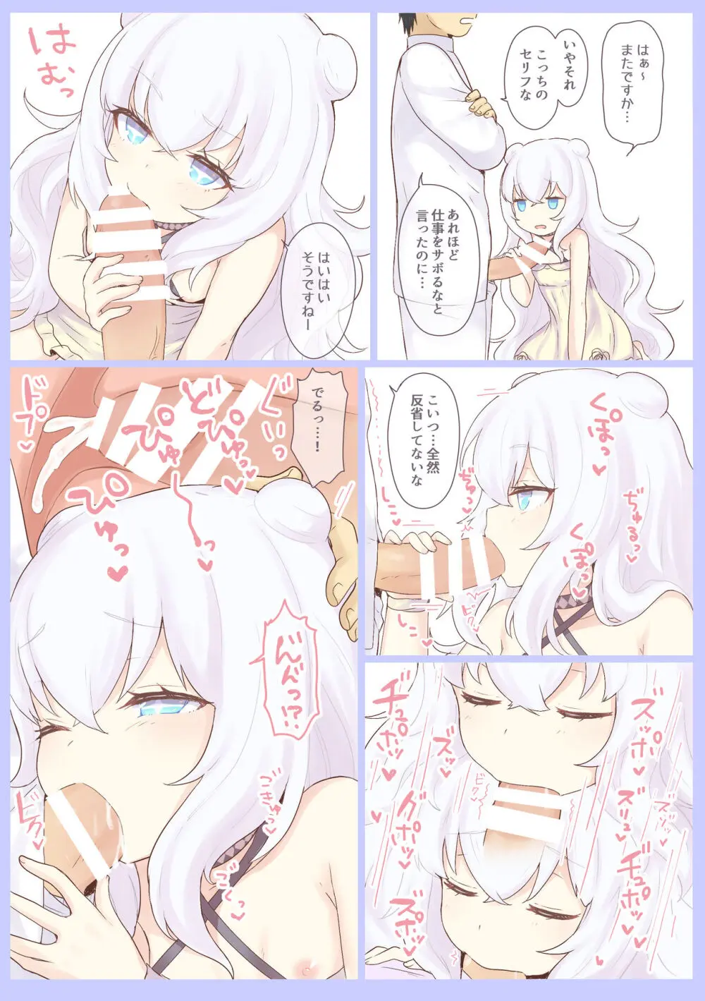 きょうもいちにちさぼりびより！ Page.2