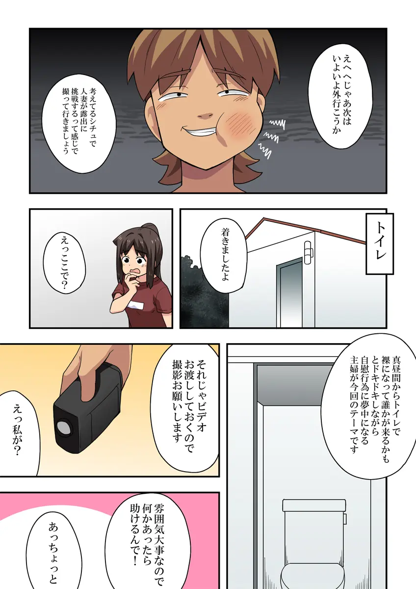 新妻七歌の露出撮影 Page.8