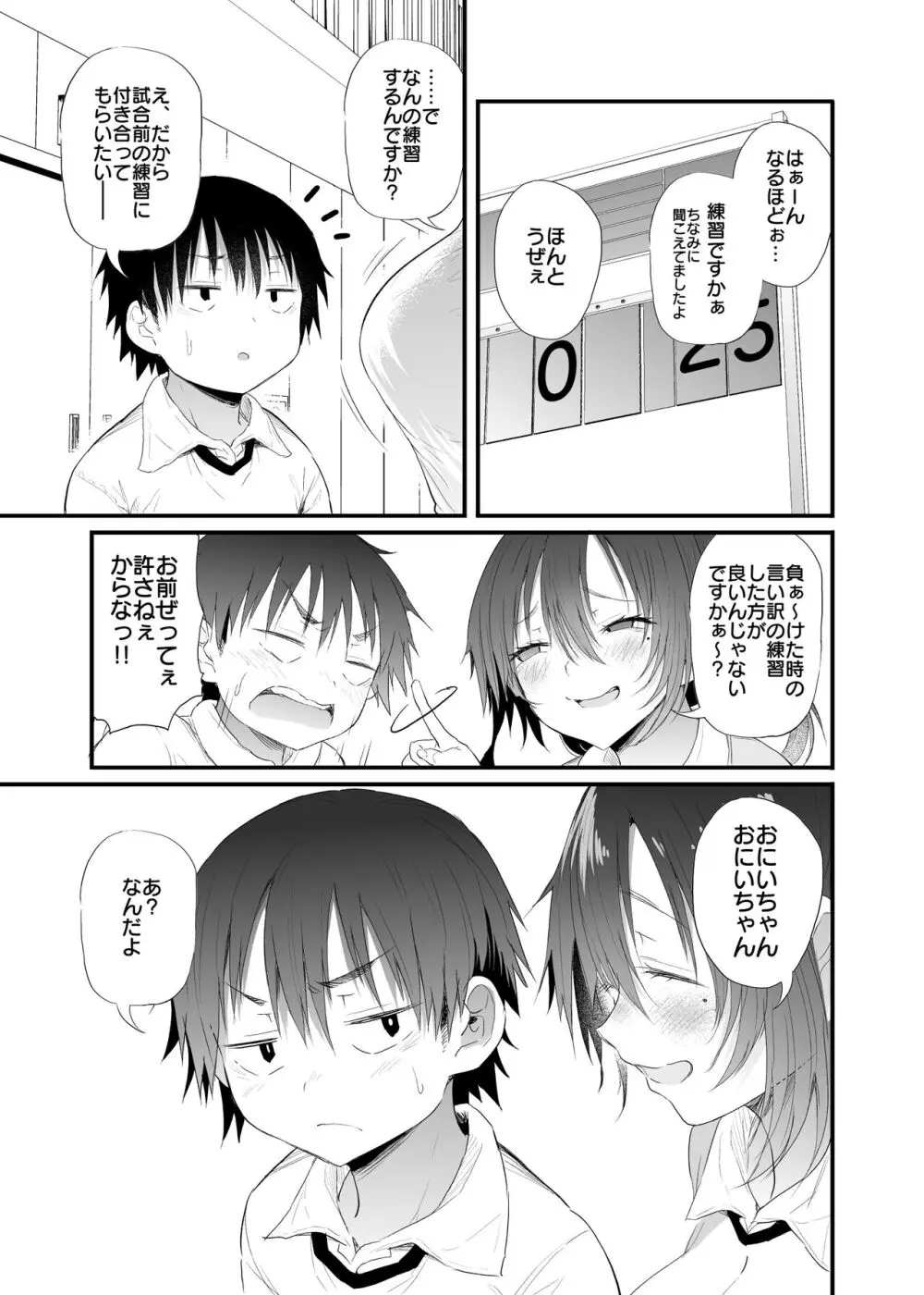 優しい妹ちゃんVol.1 Page.78